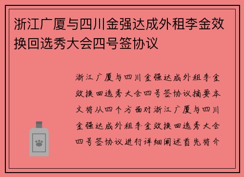 浙江广厦与四川金强达成外租李金效换回选秀大会四号签协议